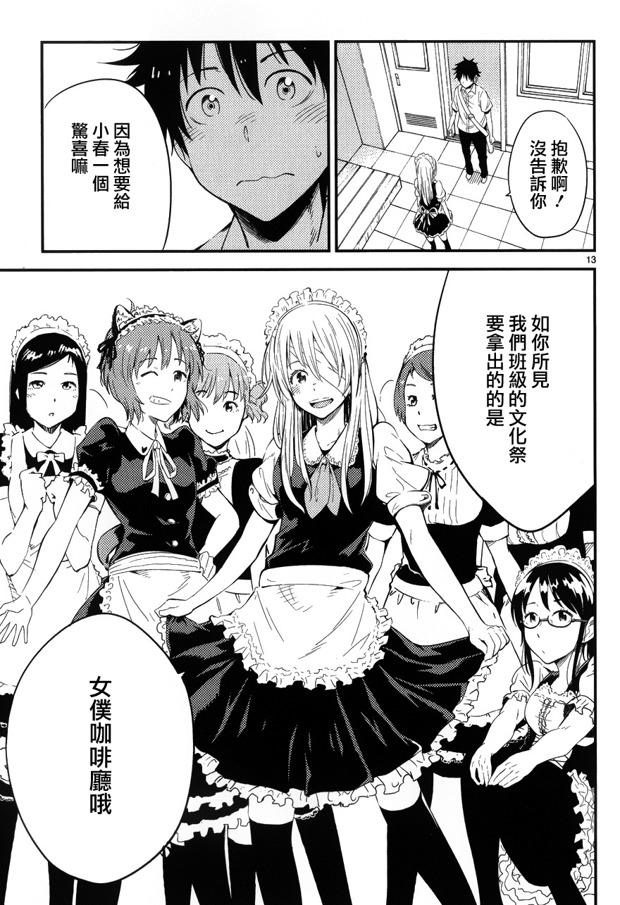 小春的绷带少女韩漫全集-第07话无删减无遮挡章节图片 