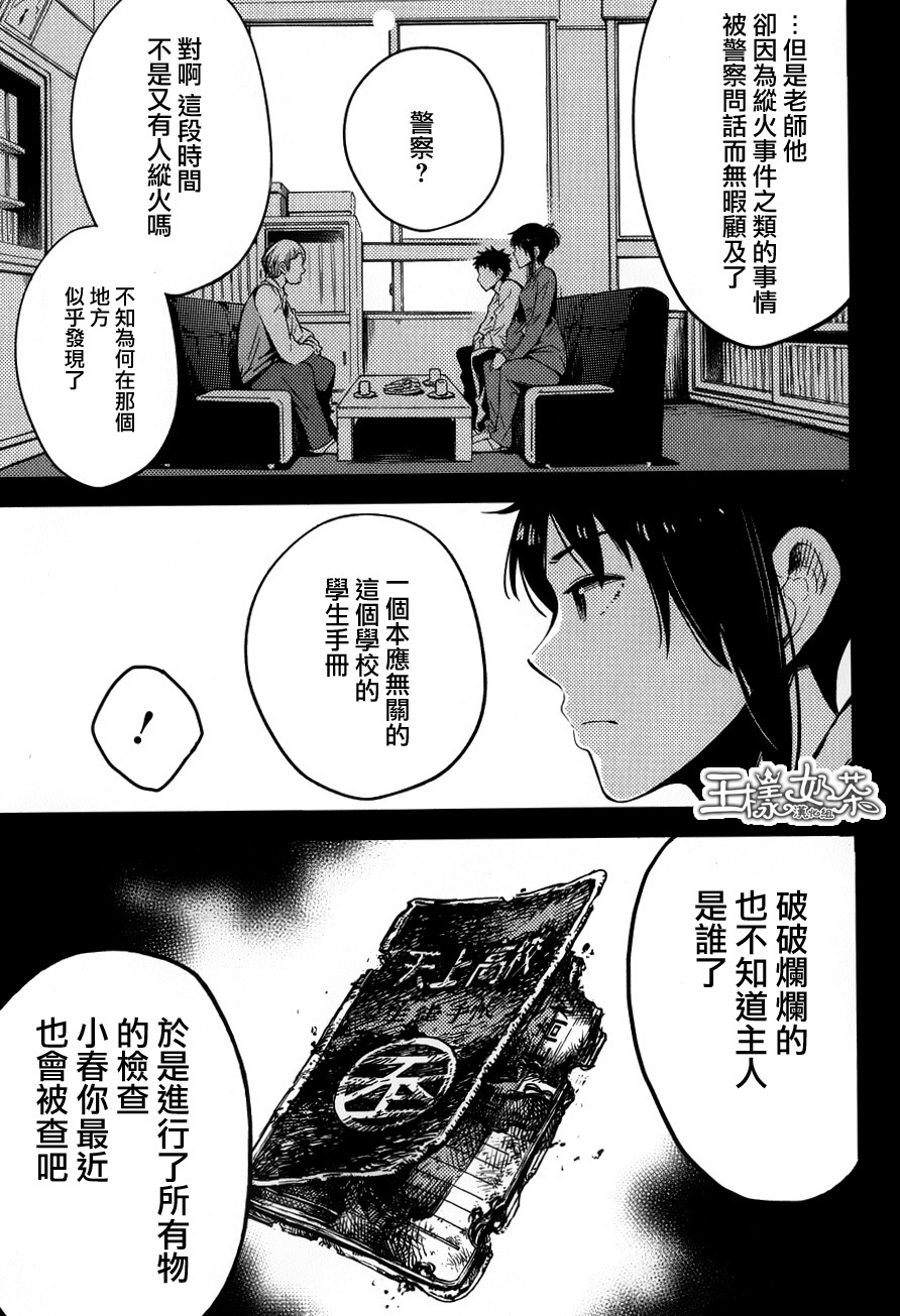 小春的绷带少女韩漫全集-第07话无删减无遮挡章节图片 