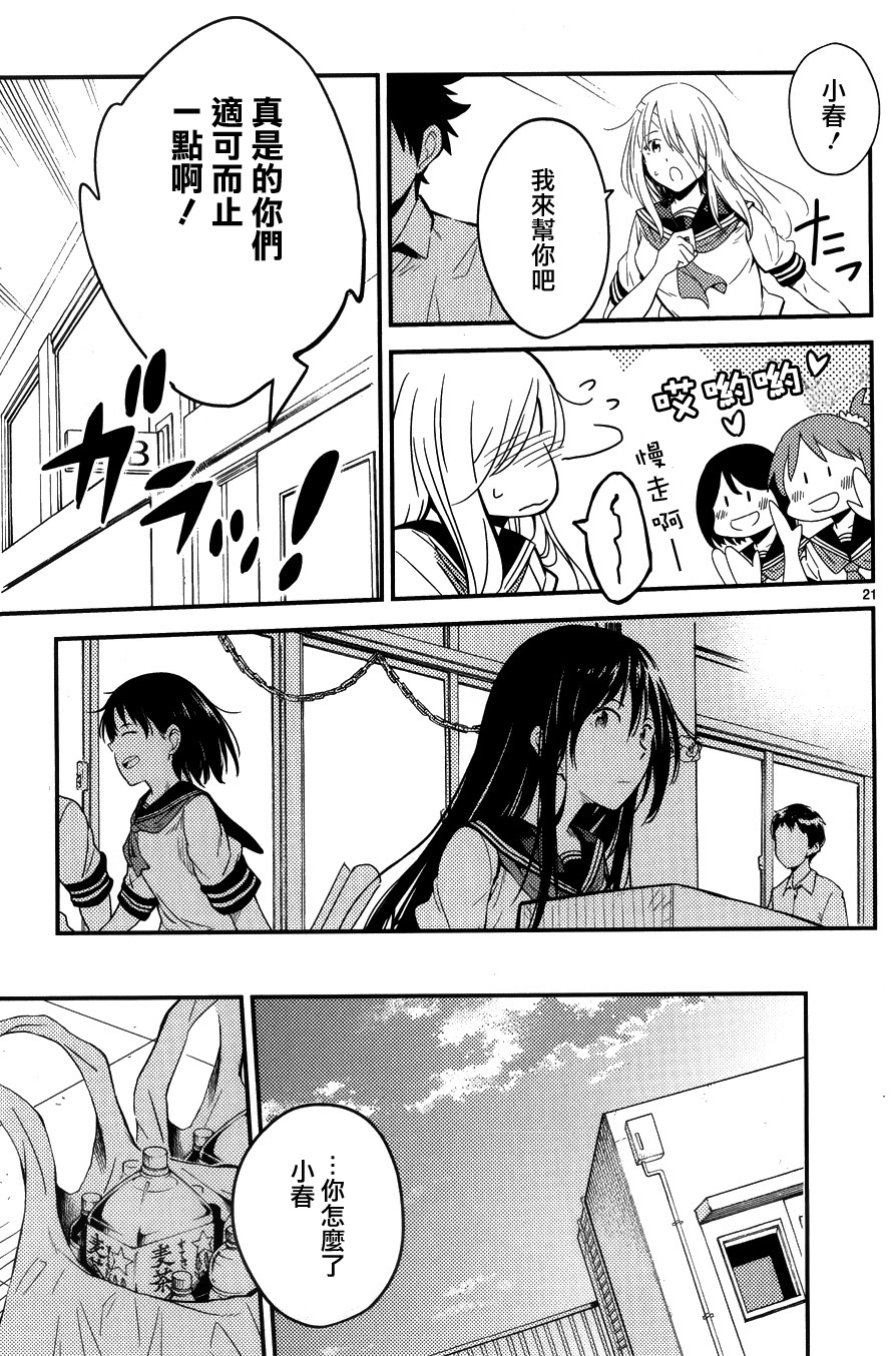 小春的绷带少女韩漫全集-第07话无删减无遮挡章节图片 