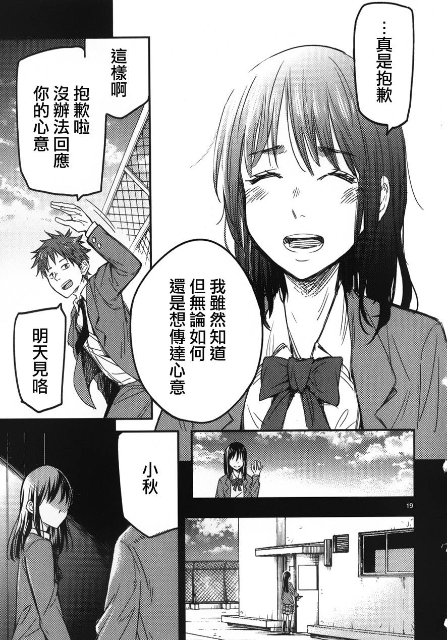 小春的绷带少女韩漫全集-第08话无删减无遮挡章节图片 