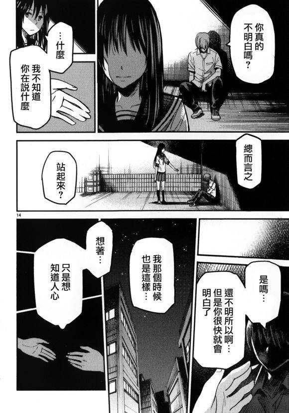 小春的绷带少女韩漫全集-第09话无删减无遮挡章节图片 