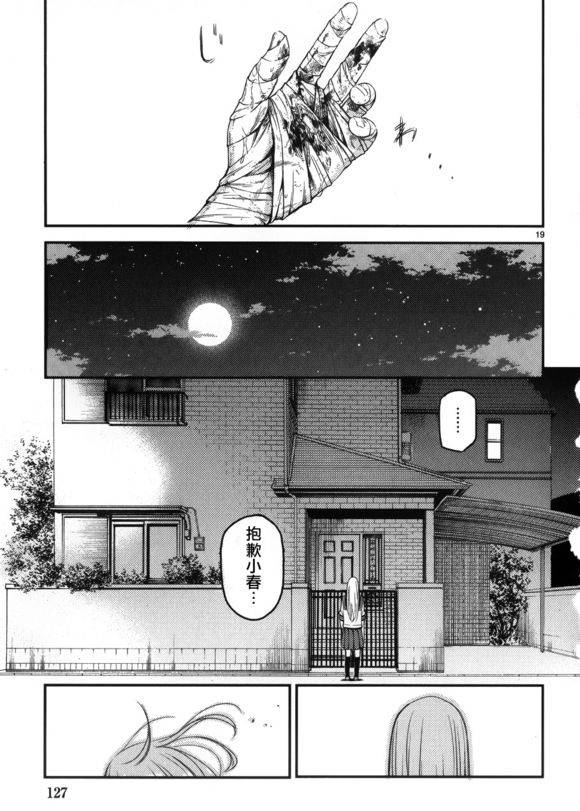 小春的绷带少女韩漫全集-第09话无删减无遮挡章节图片 