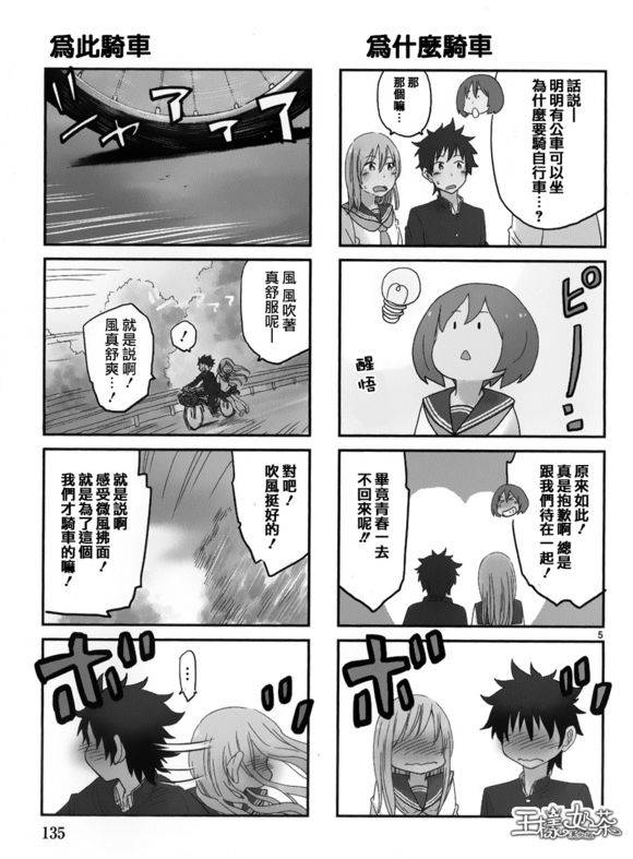 小春的绷带少女韩漫全集-第09话无删减无遮挡章节图片 