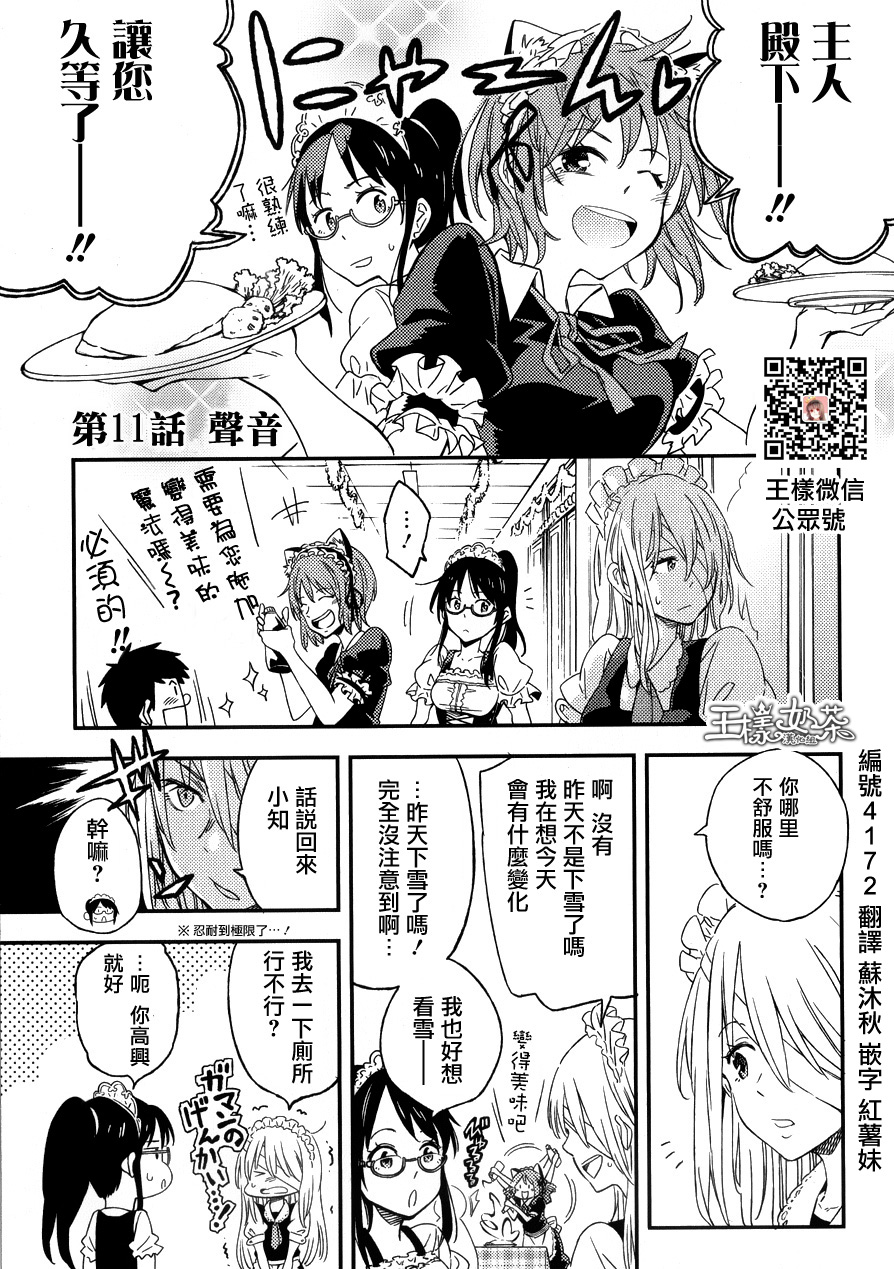 小春的绷带少女韩漫全集-第11话无删减无遮挡章节图片 