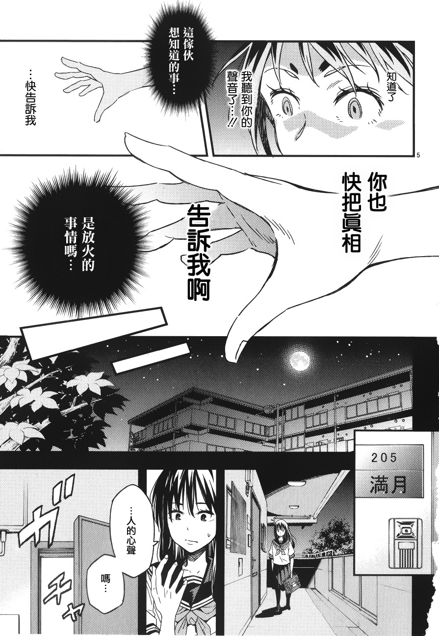 小春的绷带少女韩漫全集-第11话无删减无遮挡章节图片 