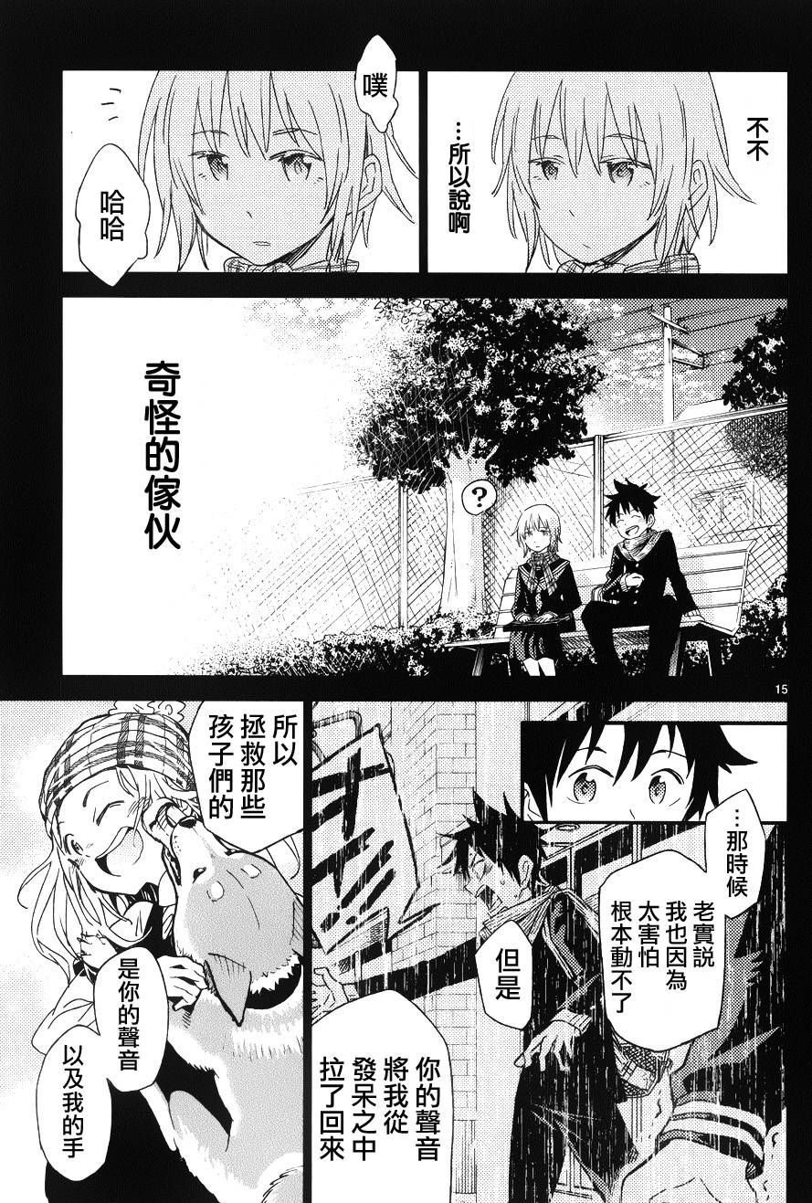 小春的绷带少女韩漫全集-第12话无删减无遮挡章节图片 