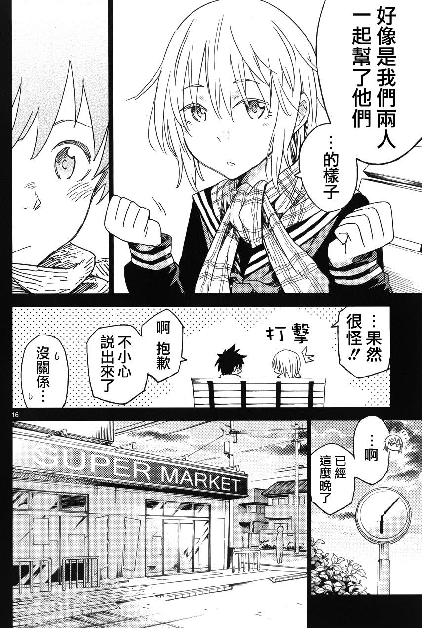 小春的绷带少女韩漫全集-第12话无删减无遮挡章节图片 