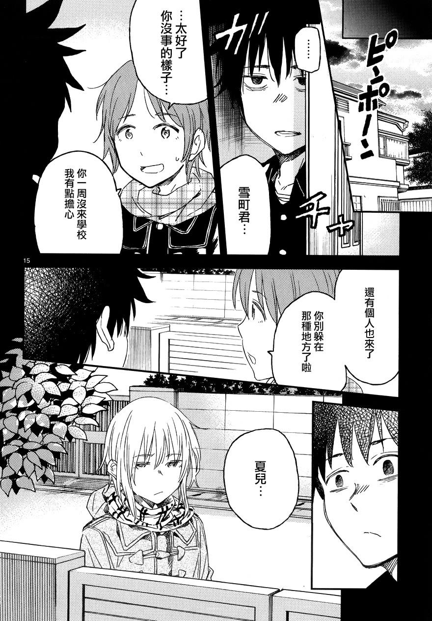 小春的绷带少女韩漫全集-第13话无删减无遮挡章节图片 