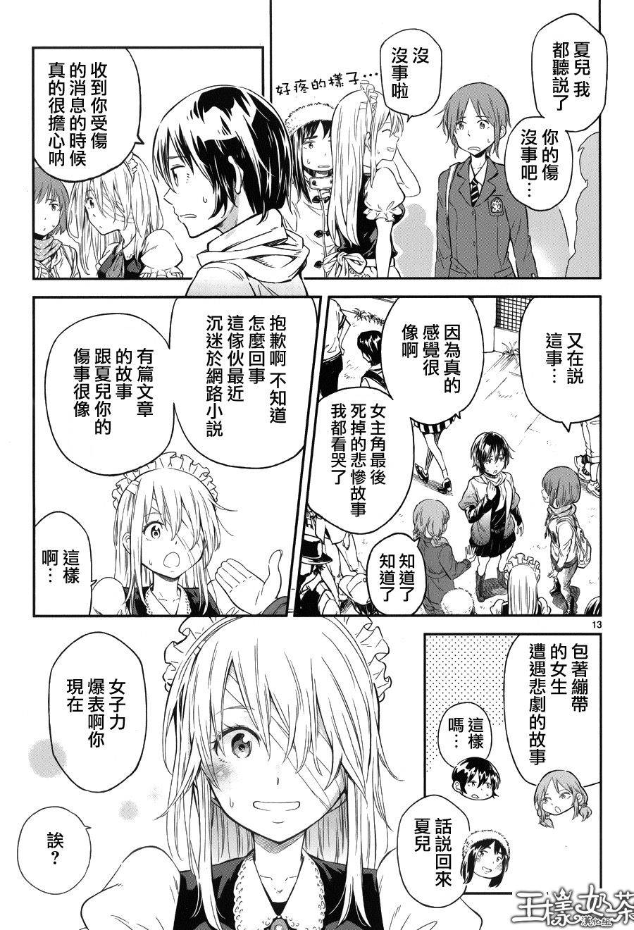 小春的绷带少女韩漫全集-第14话无删减无遮挡章节图片 