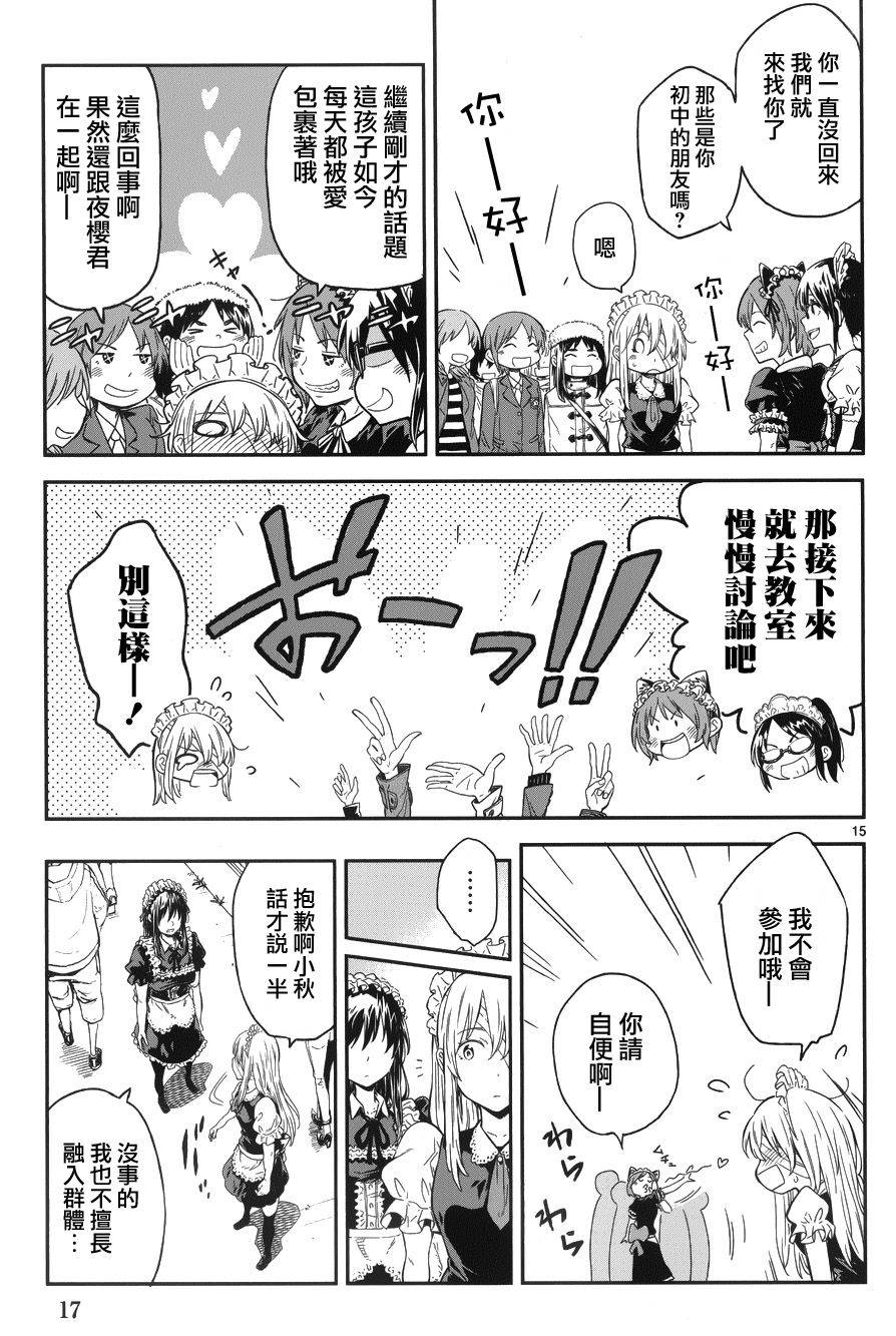 小春的绷带少女韩漫全集-第14话无删减无遮挡章节图片 