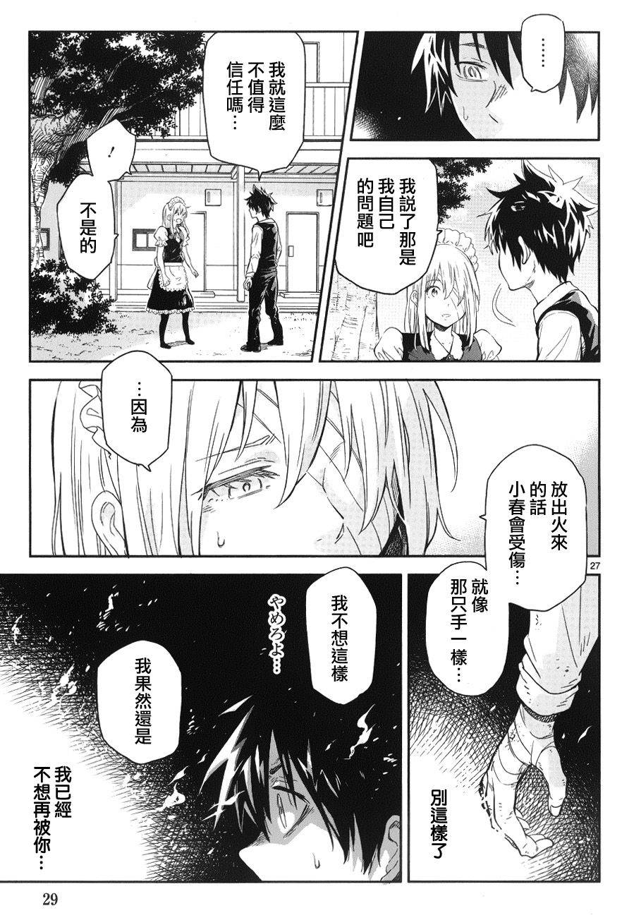 小春的绷带少女韩漫全集-第14话无删减无遮挡章节图片 