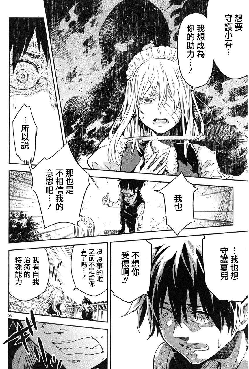小春的绷带少女韩漫全集-第14话无删减无遮挡章节图片 