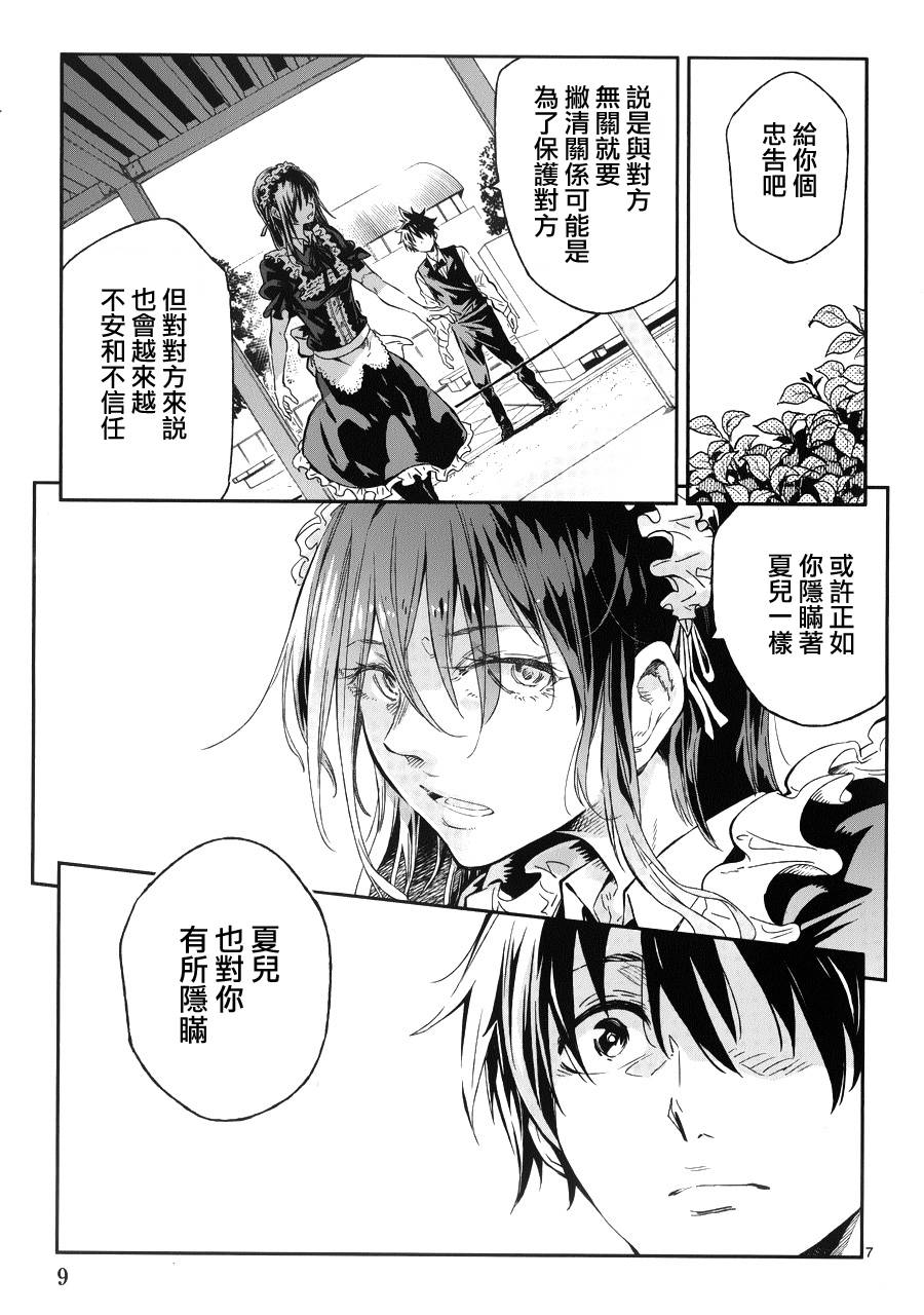 小春的绷带少女韩漫全集-第14话无删减无遮挡章节图片 