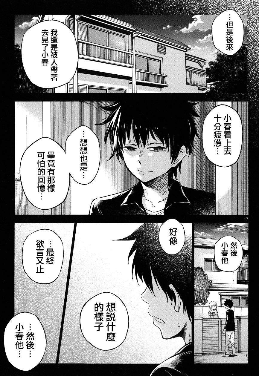 小春的绷带少女韩漫全集-第15话无删减无遮挡章节图片 