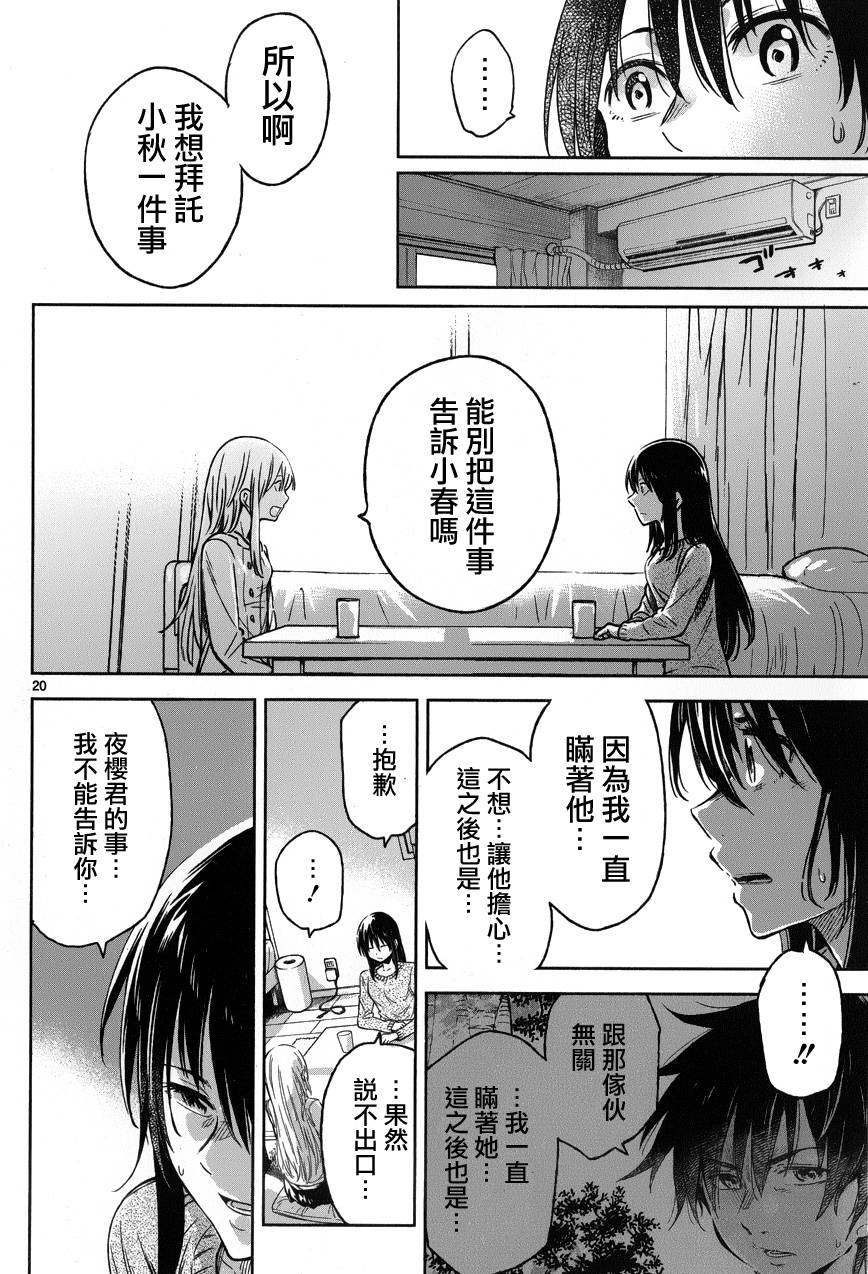 小春的绷带少女韩漫全集-第15话无删减无遮挡章节图片 