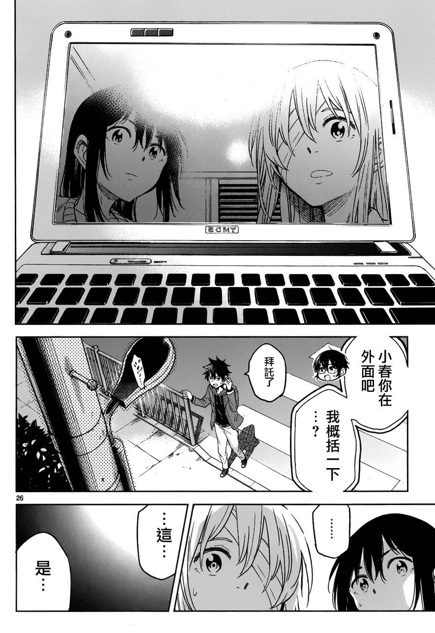 小春的绷带少女韩漫全集-第15话无删减无遮挡章节图片 