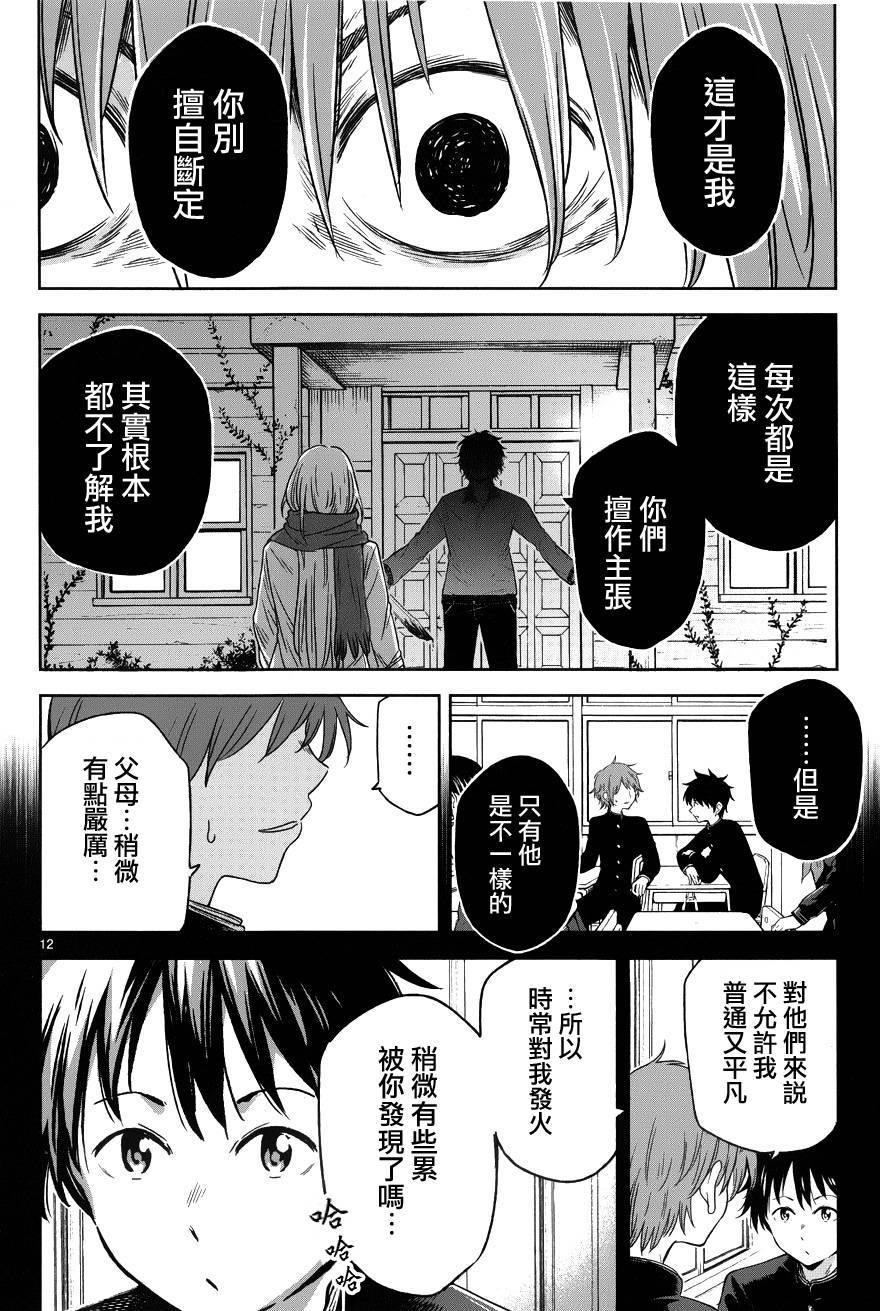 小春的绷带少女韩漫全集-第16话无删减无遮挡章节图片 
