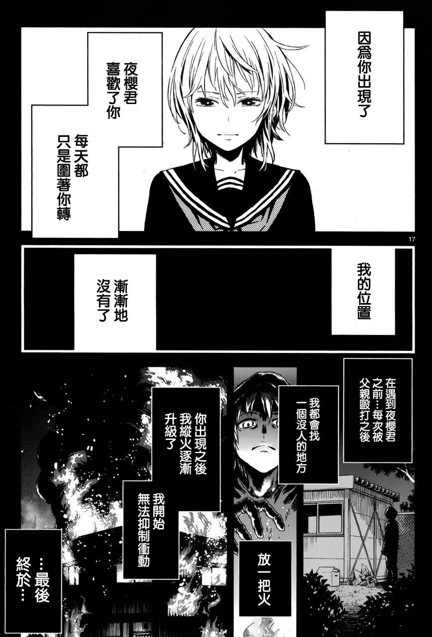 小春的绷带少女韩漫全集-第16话无删减无遮挡章节图片 
