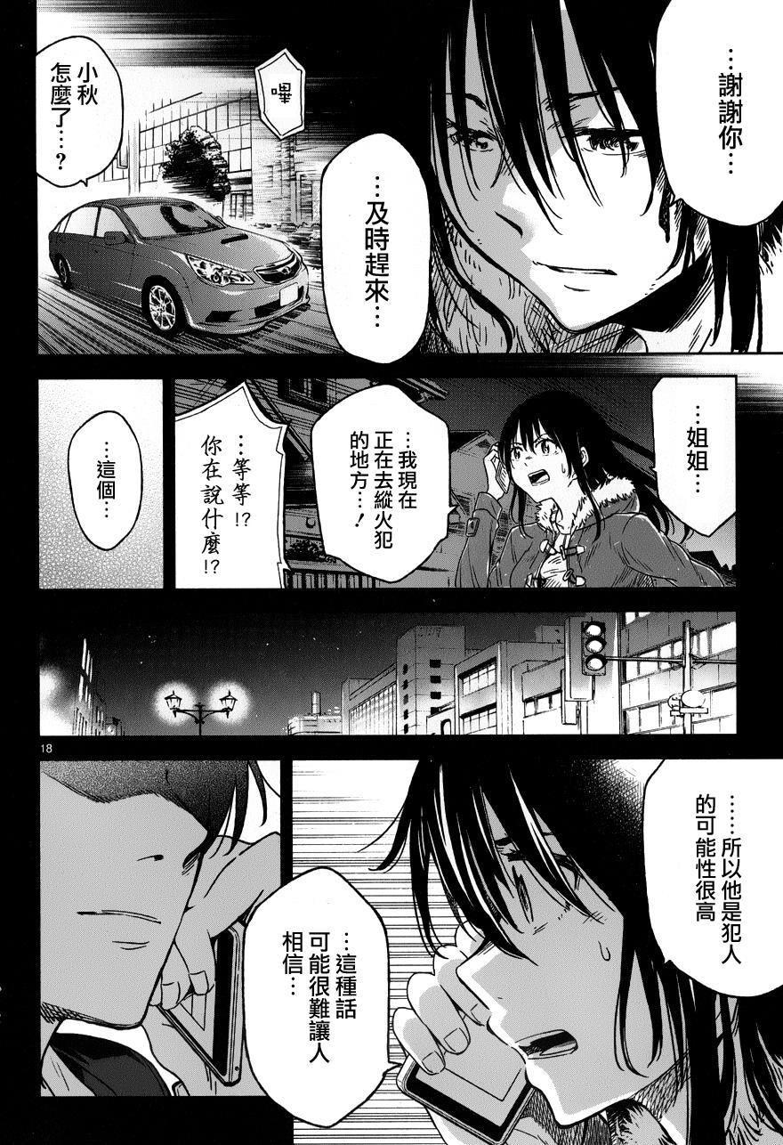 小春的绷带少女韩漫全集-第17话无删减无遮挡章节图片 