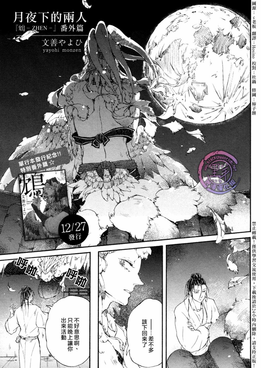 鸩-嗜毒之鸟-韩漫全集-番外篇无删减无遮挡章节图片 
