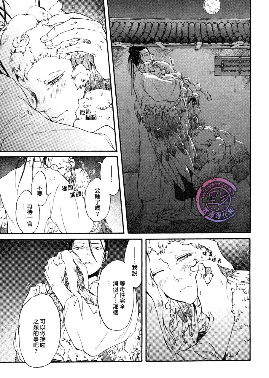 鸩-嗜毒之鸟-韩漫全集-番外篇无删减无遮挡章节图片 