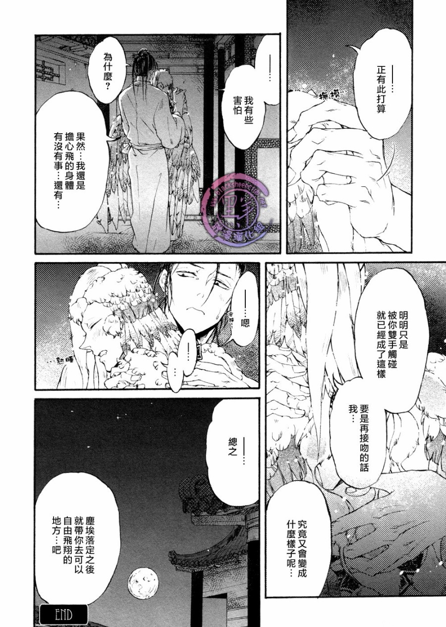 鸩-嗜毒之鸟-韩漫全集-番外篇无删减无遮挡章节图片 
