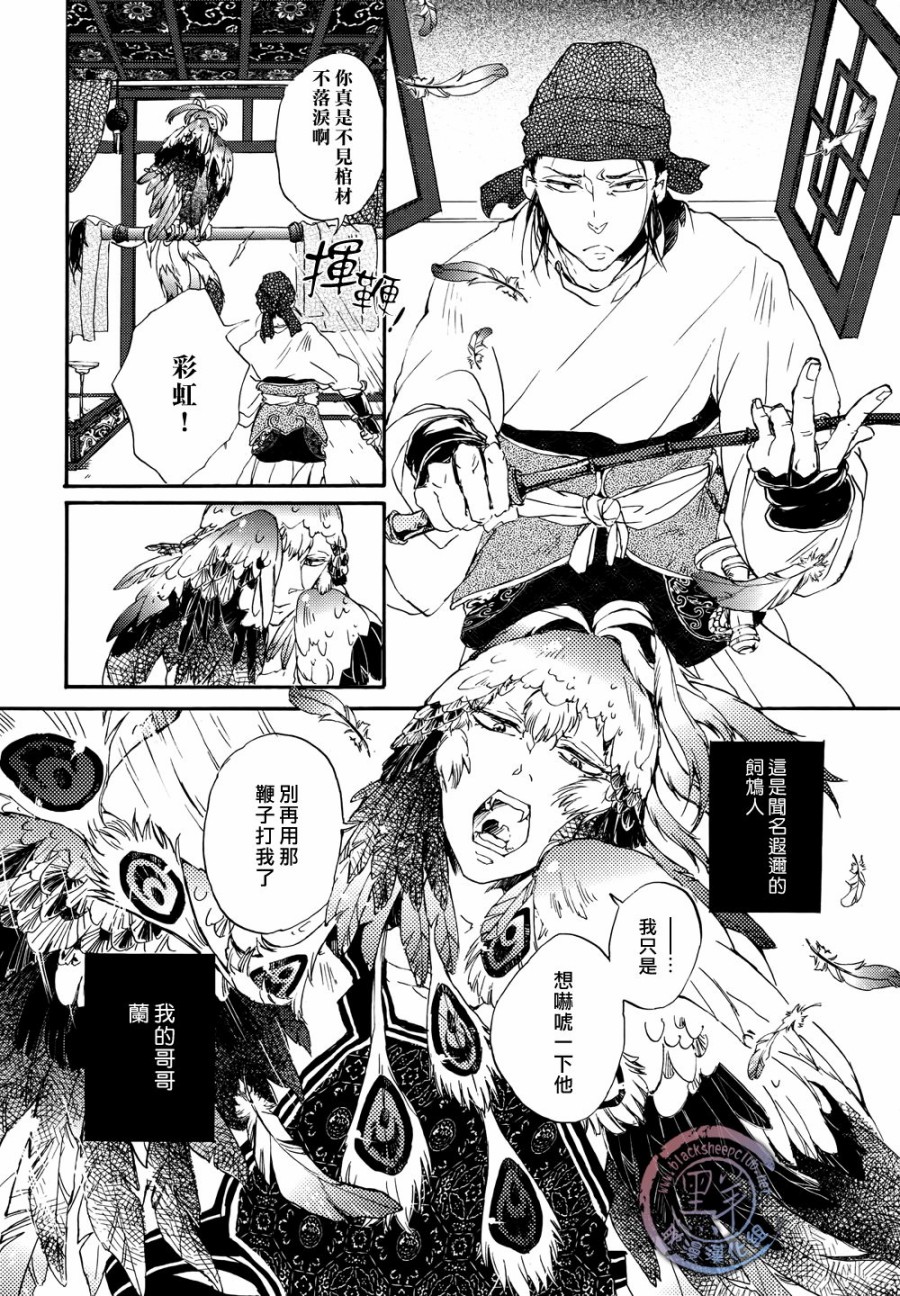 鸩-嗜毒之鸟-韩漫全集-第01话无删减无遮挡章节图片 