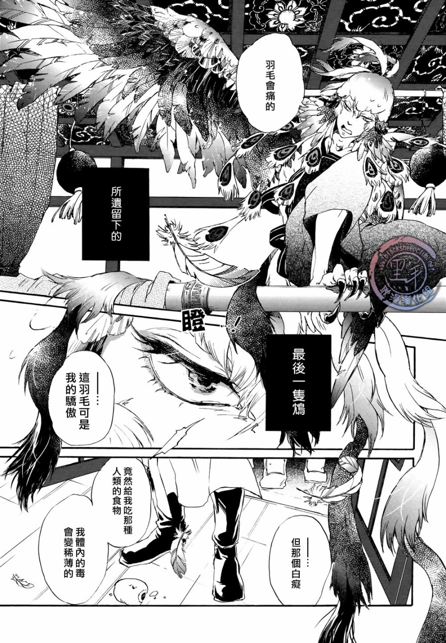 鸩-嗜毒之鸟-韩漫全集-第01话无删减无遮挡章节图片 