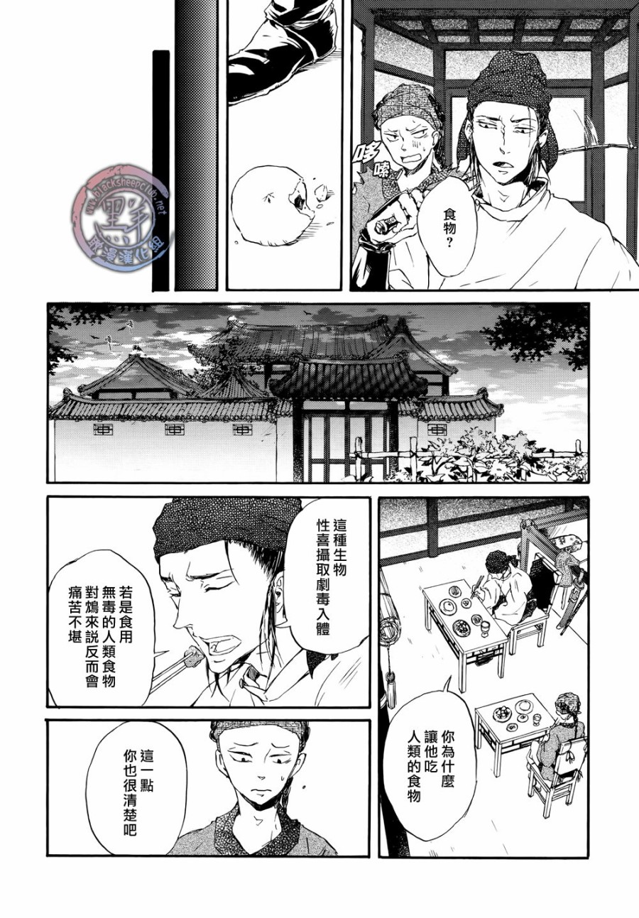 鸩-嗜毒之鸟-韩漫全集-第01话无删减无遮挡章节图片 