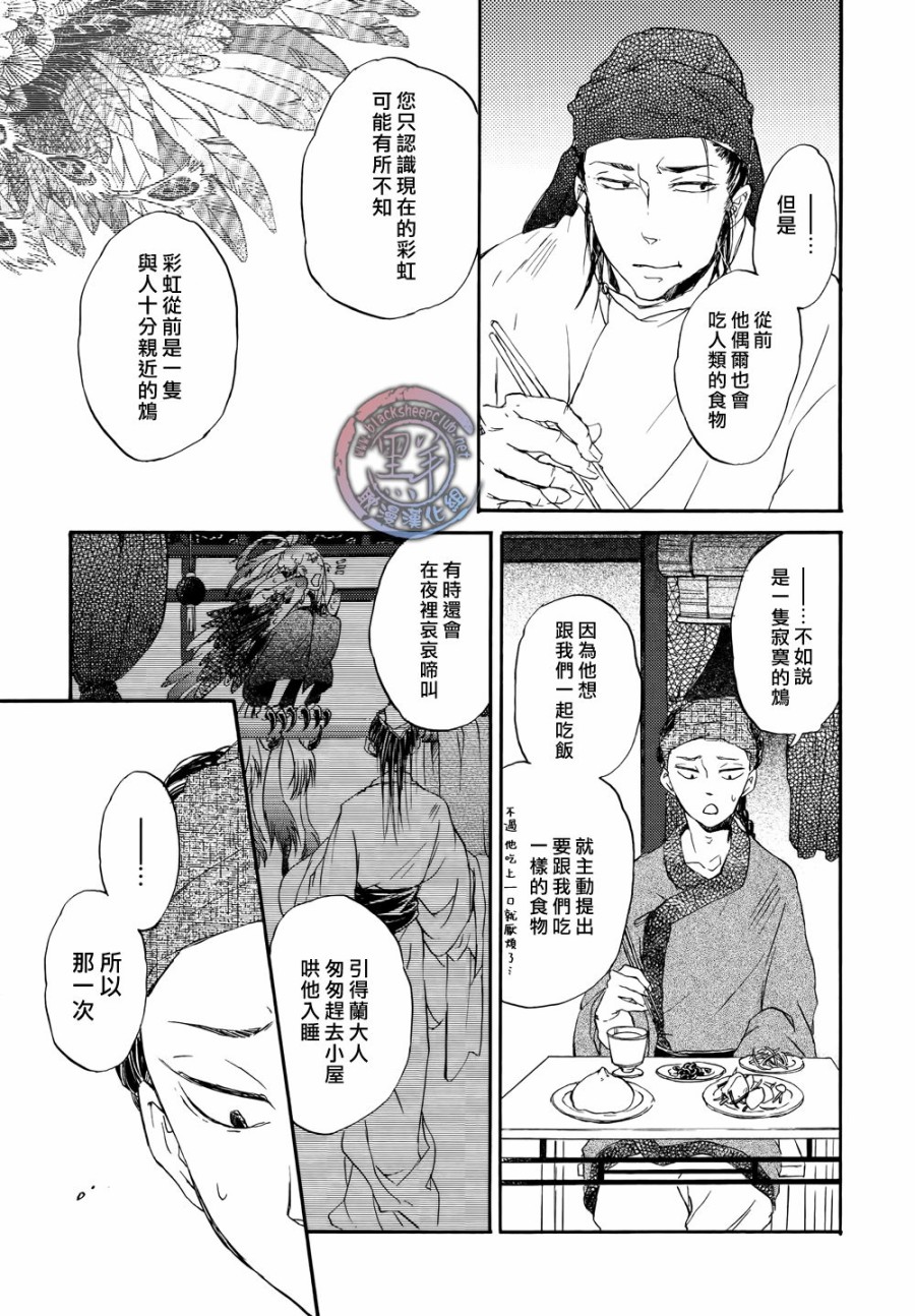 鸩-嗜毒之鸟-韩漫全集-第01话无删减无遮挡章节图片 