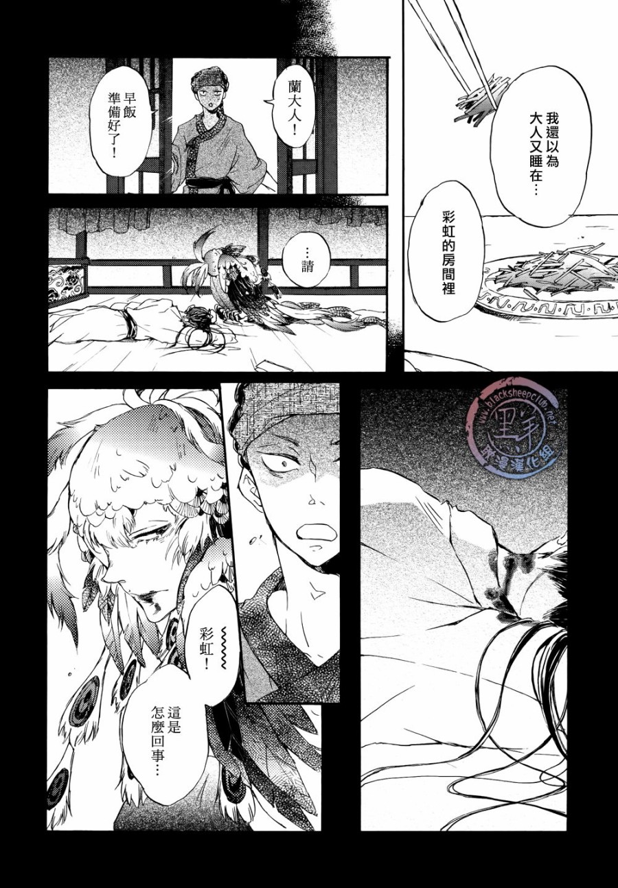鸩-嗜毒之鸟-韩漫全集-第01话无删减无遮挡章节图片 