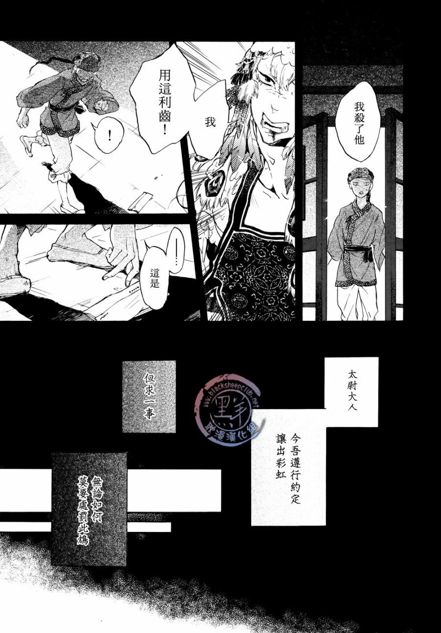 鸩-嗜毒之鸟-韩漫全集-第01话无删减无遮挡章节图片 