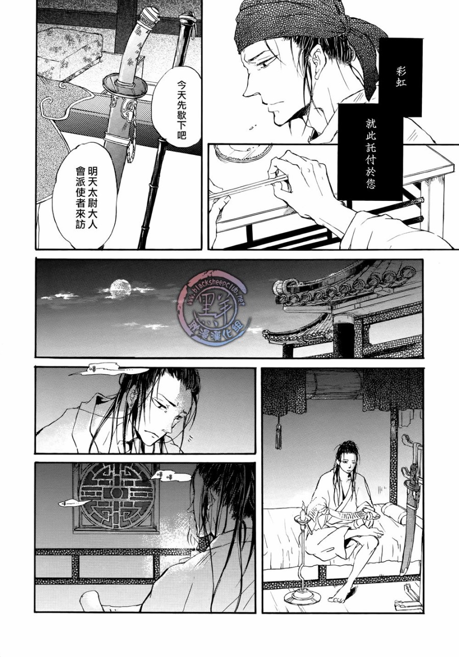 鸩-嗜毒之鸟-韩漫全集-第01话无删减无遮挡章节图片 