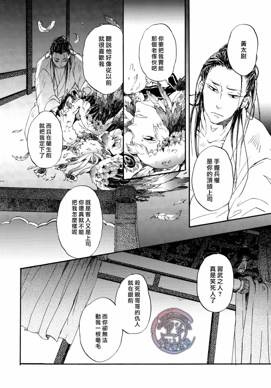 鸩-嗜毒之鸟-韩漫全集-第01话无删减无遮挡章节图片 