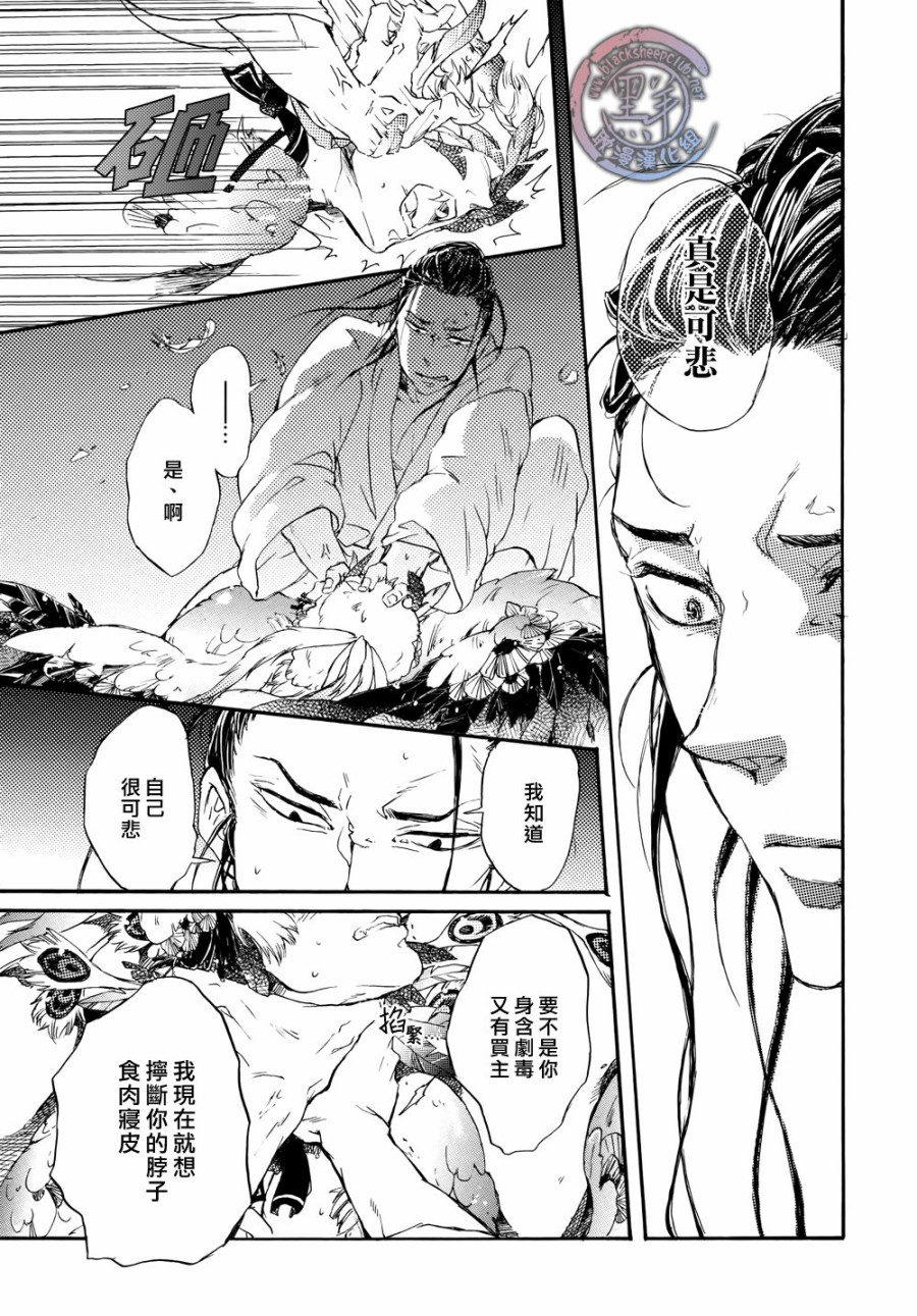 鸩-嗜毒之鸟-韩漫全集-第01话无删减无遮挡章节图片 
