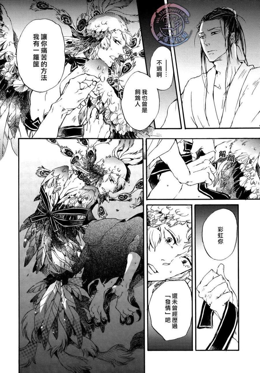 鸩-嗜毒之鸟-韩漫全集-第01话无删减无遮挡章节图片 