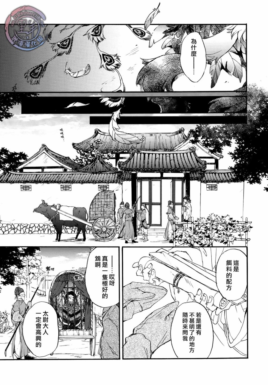 鸩-嗜毒之鸟-韩漫全集-第01话无删减无遮挡章节图片 