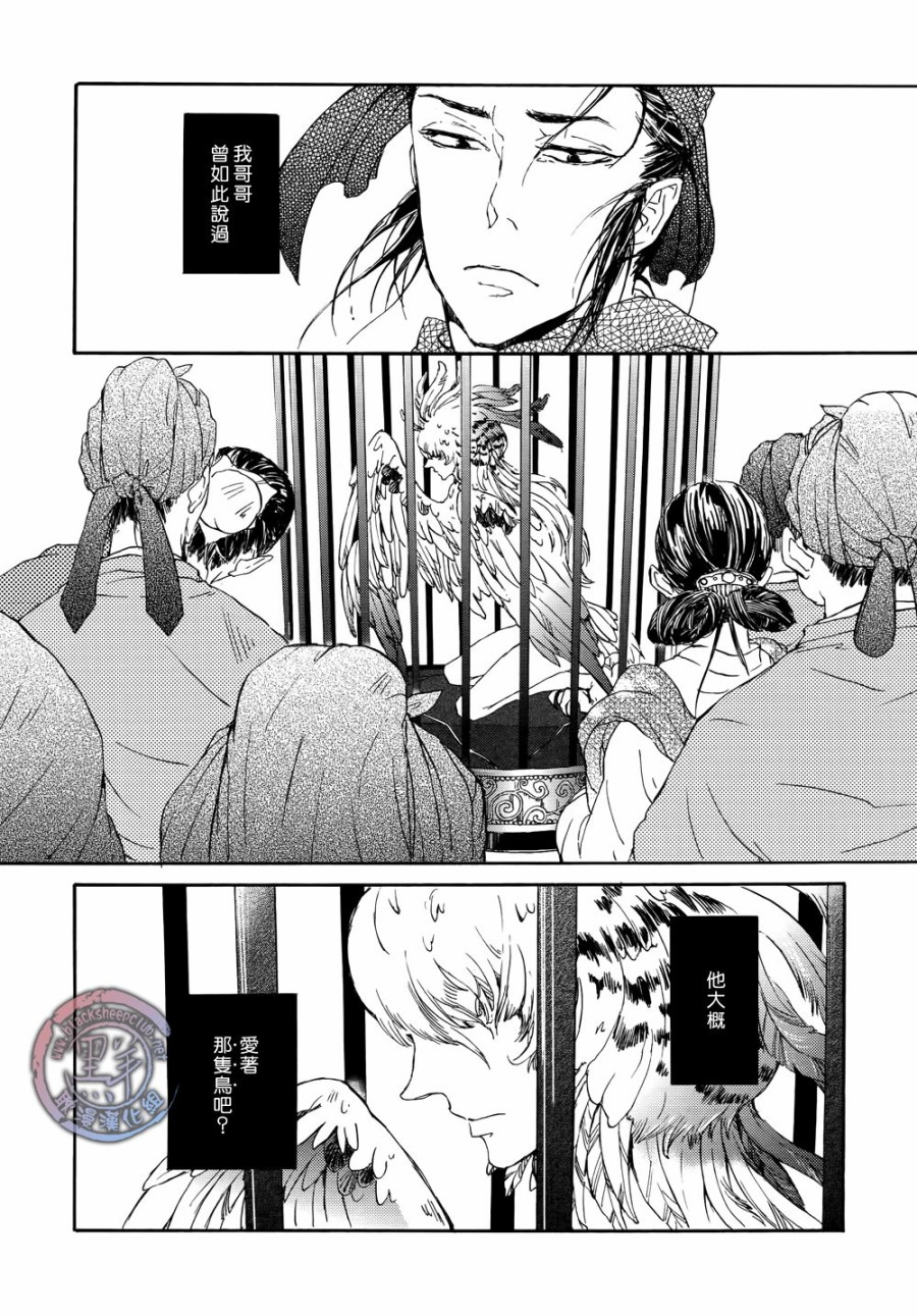 鸩-嗜毒之鸟-韩漫全集-第01话无删减无遮挡章节图片 