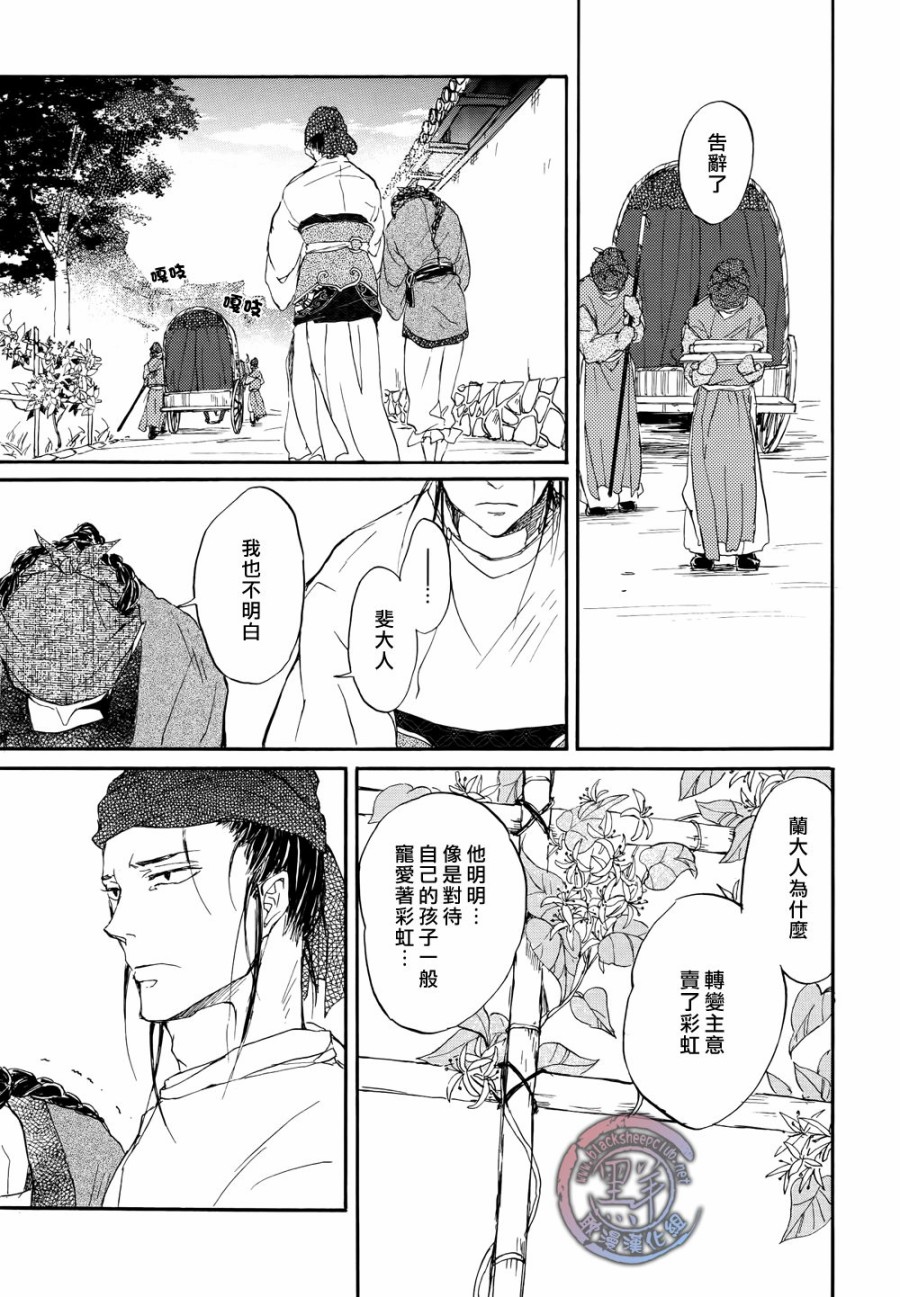 鸩-嗜毒之鸟-韩漫全集-第01话无删减无遮挡章节图片 