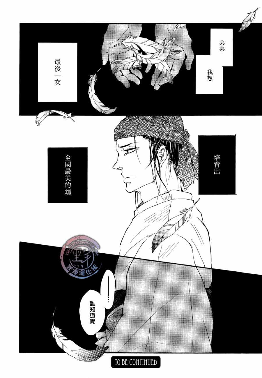 鸩-嗜毒之鸟-韩漫全集-第01话无删减无遮挡章节图片 