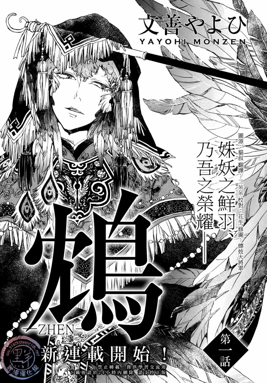 鸩-嗜毒之鸟-韩漫全集-第01话无删减无遮挡章节图片 