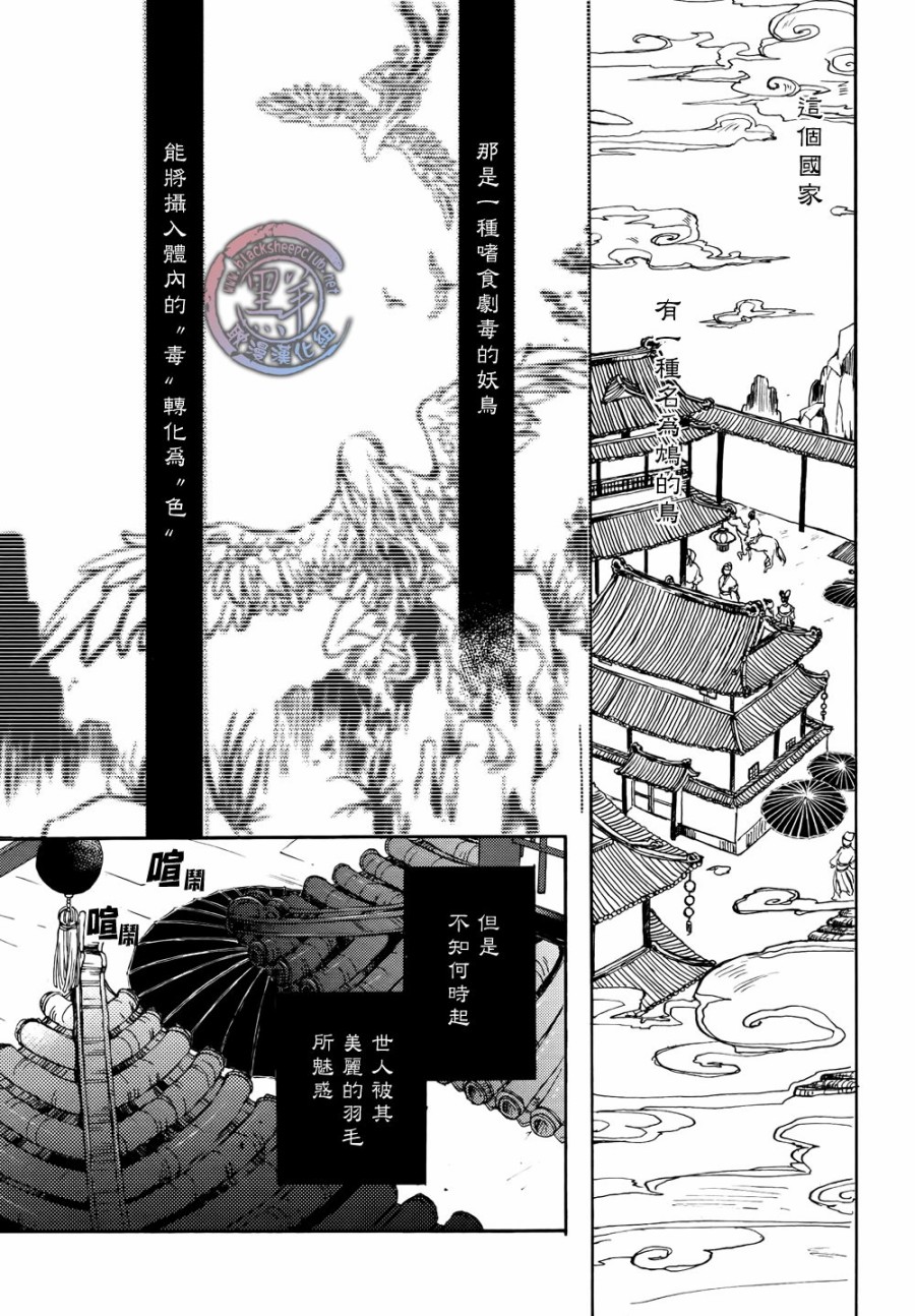 鸩-嗜毒之鸟-韩漫全集-第01话无删减无遮挡章节图片 