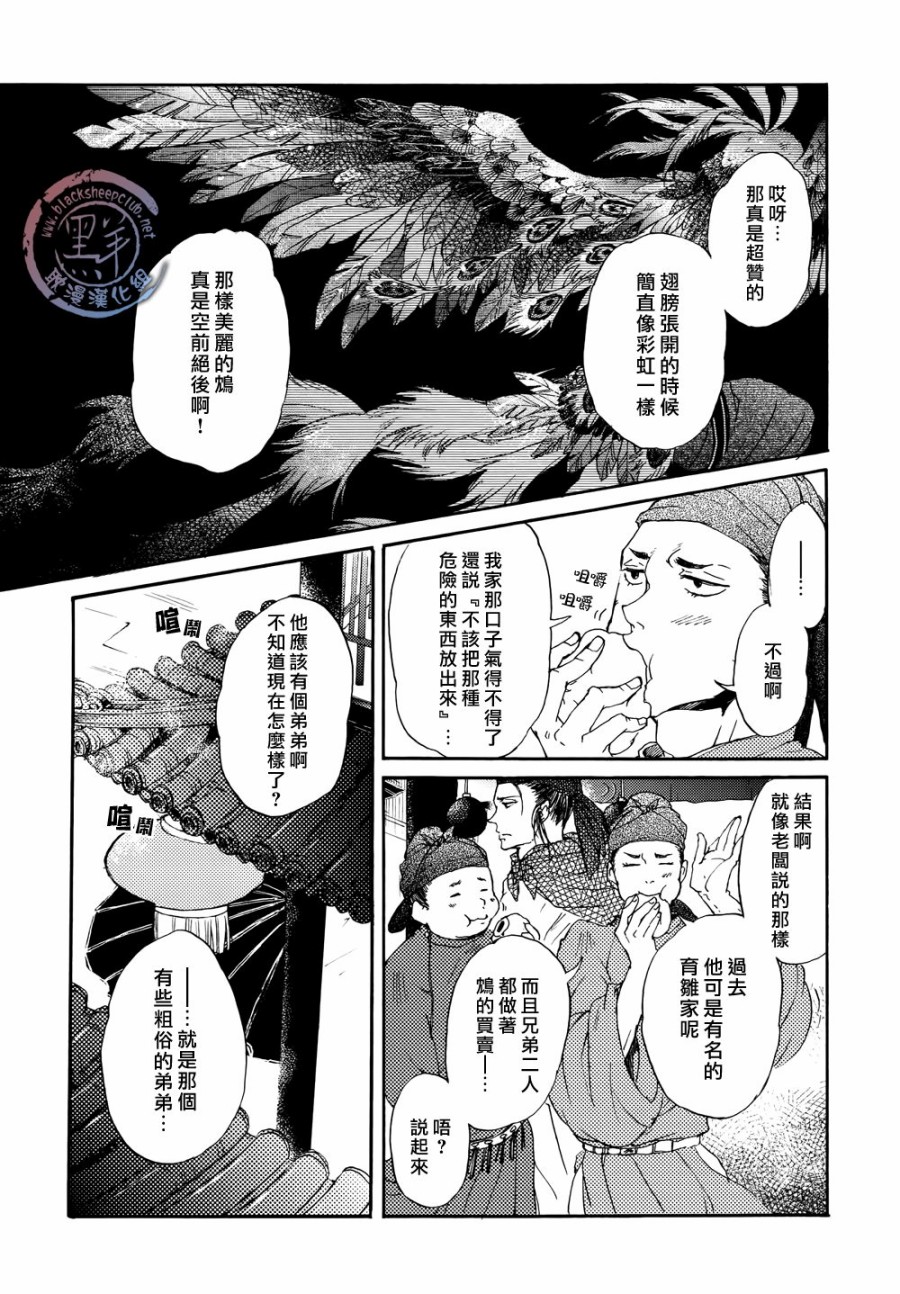 鸩-嗜毒之鸟-韩漫全集-第01话无删减无遮挡章节图片 