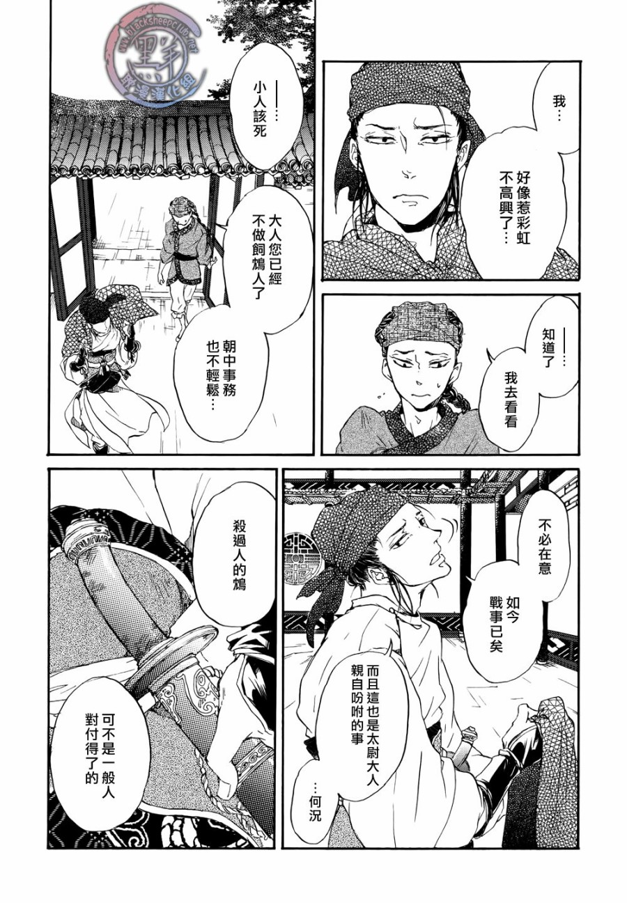 鸩-嗜毒之鸟-韩漫全集-第01话无删减无遮挡章节图片 