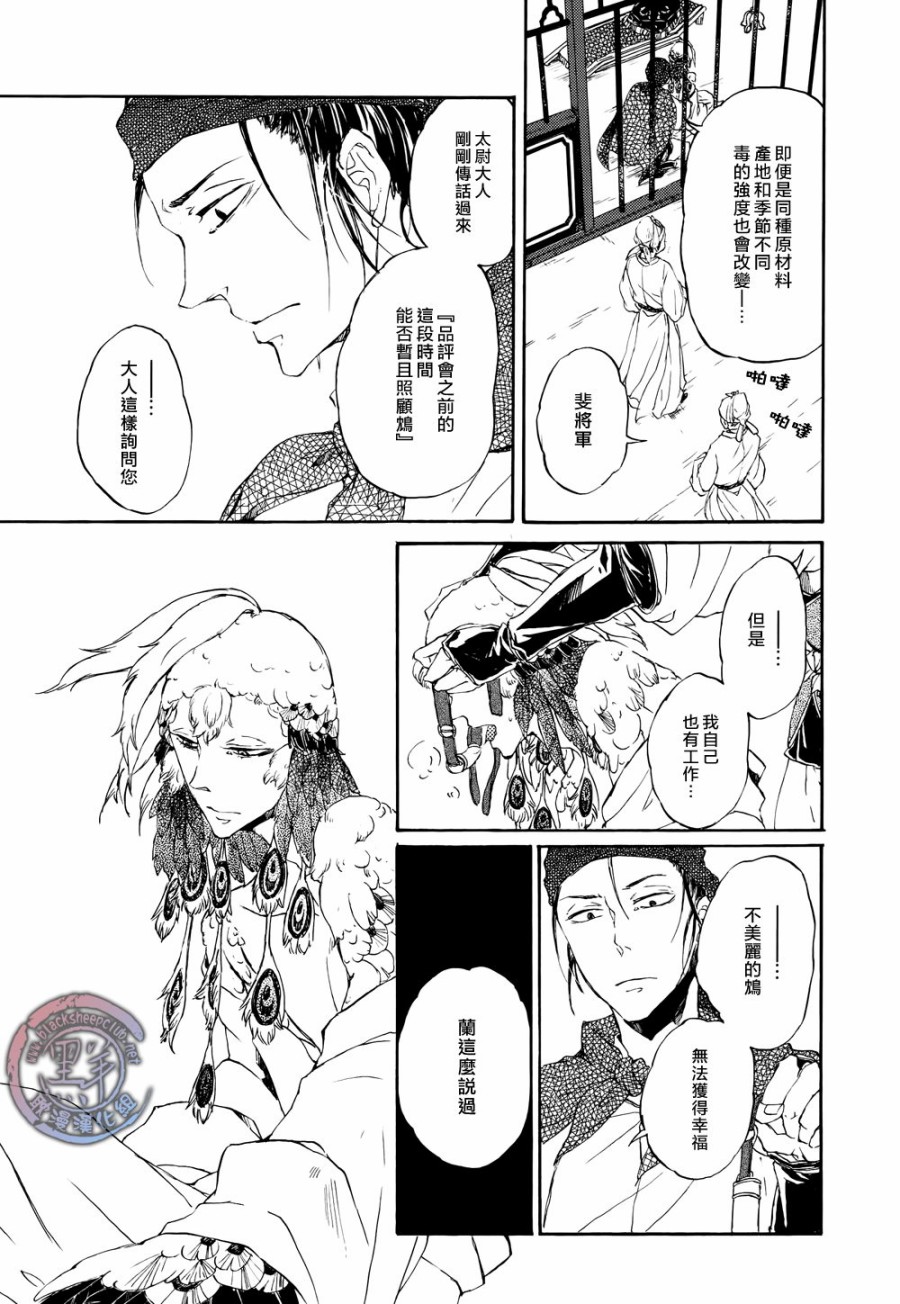 鸩-嗜毒之鸟-韩漫全集-第02话无删减无遮挡章节图片 