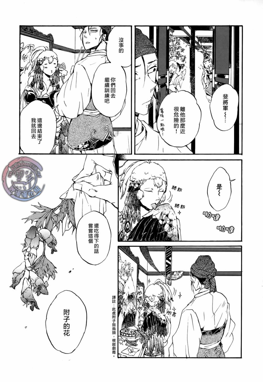 鸩-嗜毒之鸟-韩漫全集-第02话无删减无遮挡章节图片 