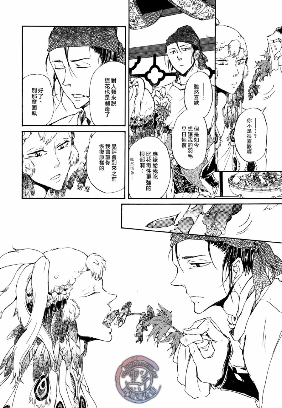 鸩-嗜毒之鸟-韩漫全集-第02话无删减无遮挡章节图片 