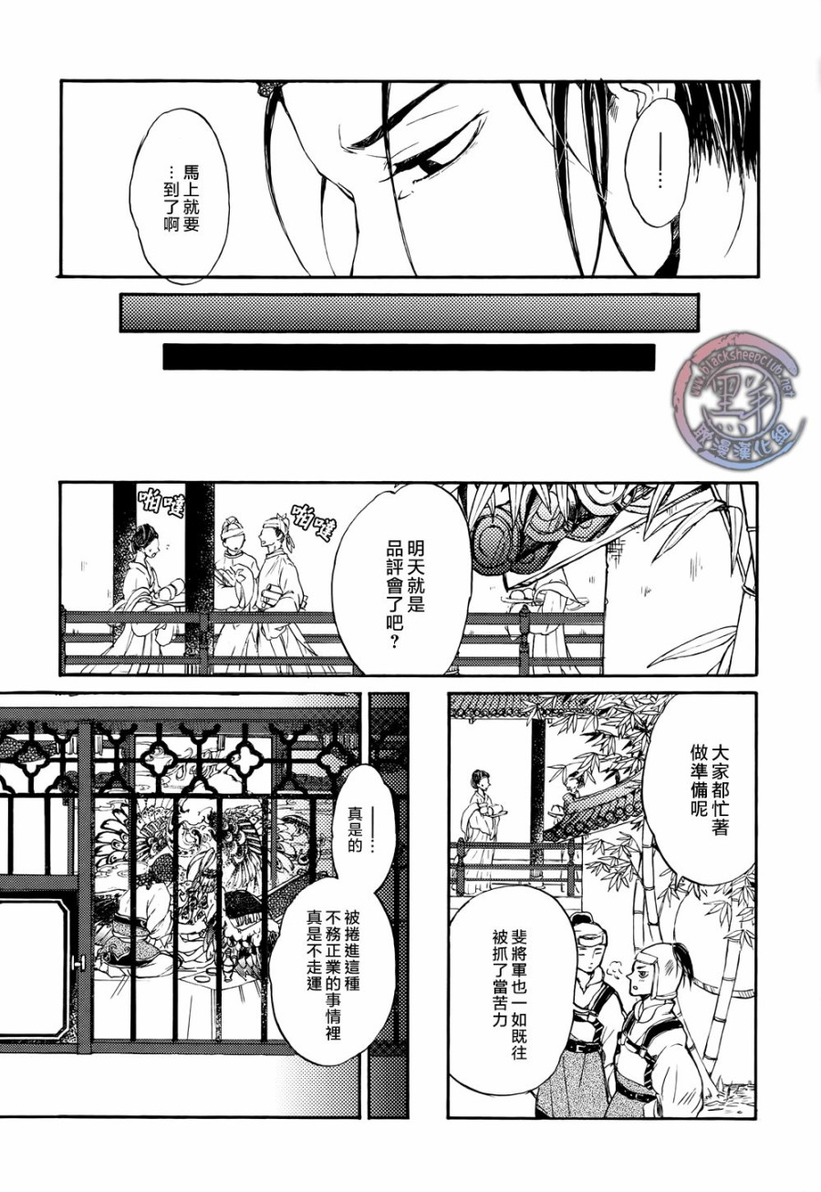 鸩-嗜毒之鸟-韩漫全集-第02话无删减无遮挡章节图片 