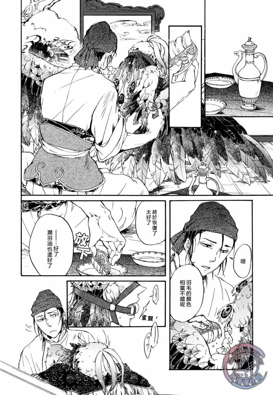 鸩-嗜毒之鸟-韩漫全集-第02话无删减无遮挡章节图片 
