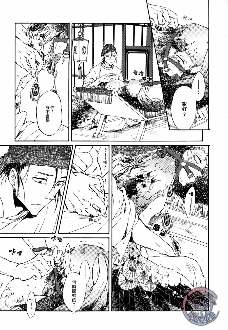 鸩-嗜毒之鸟-韩漫全集-第02话无删减无遮挡章节图片 